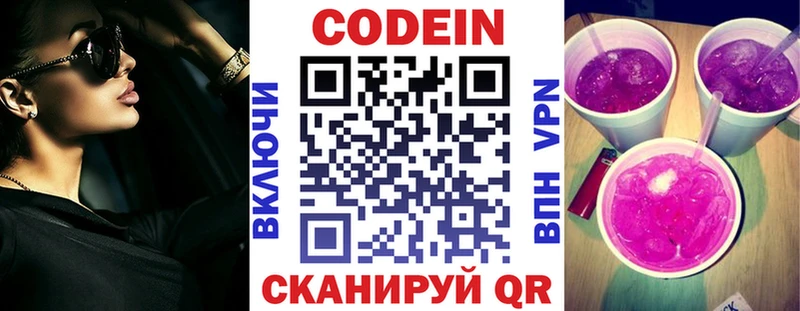 Codein напиток Lean (лин) Короча